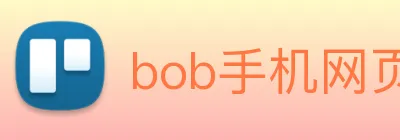 bob手机网页版登录入口 Logo